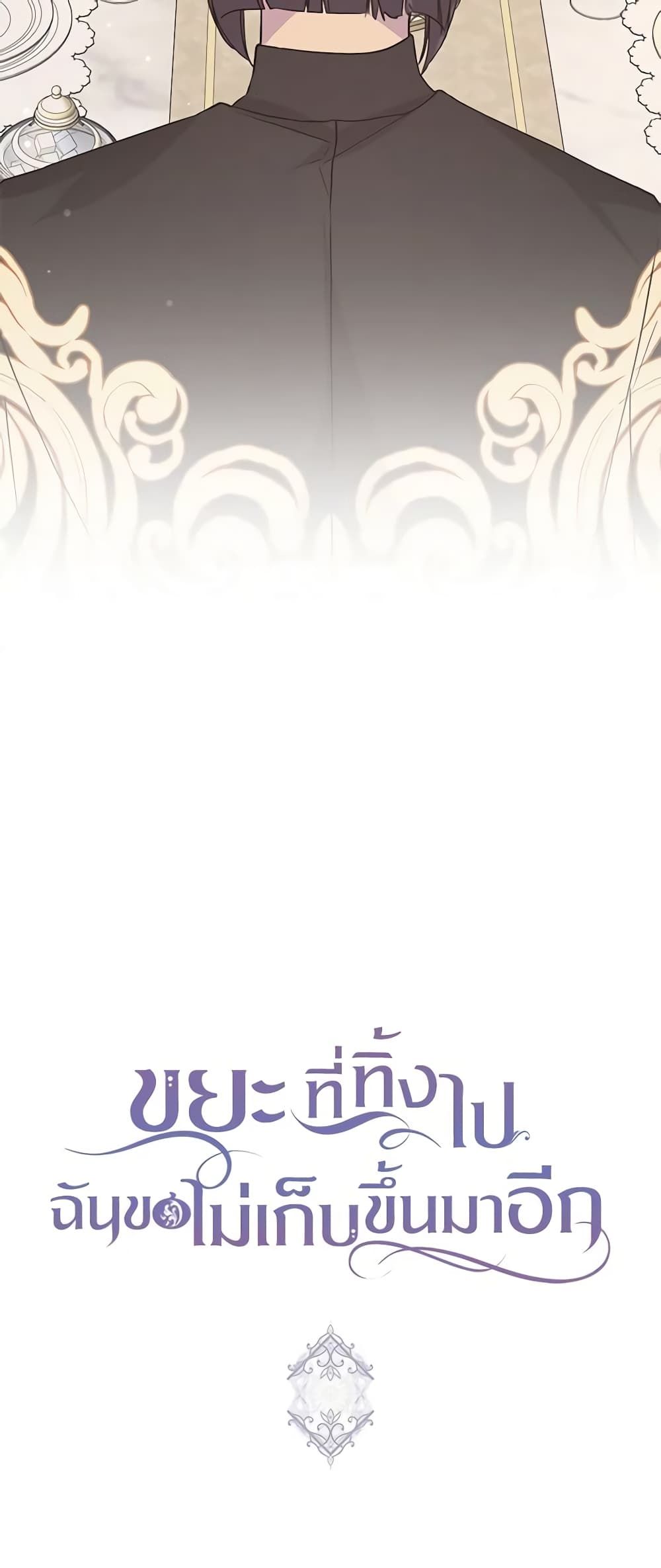 I Won’t Pick Up The Trash I Threw Away Again ตอนที่ 61 46