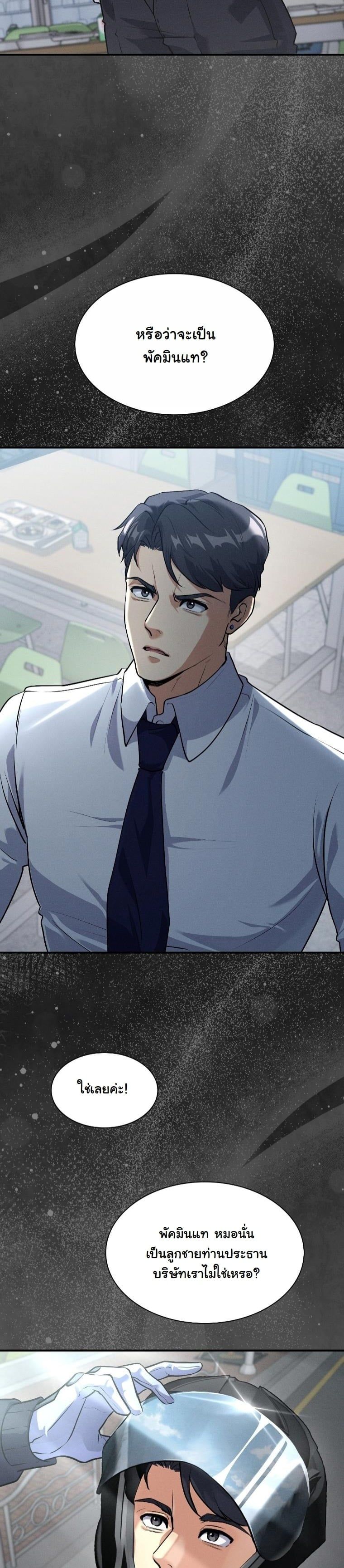 Office Worker in the Ice Age Apocalypse ตอนที่ 30 53