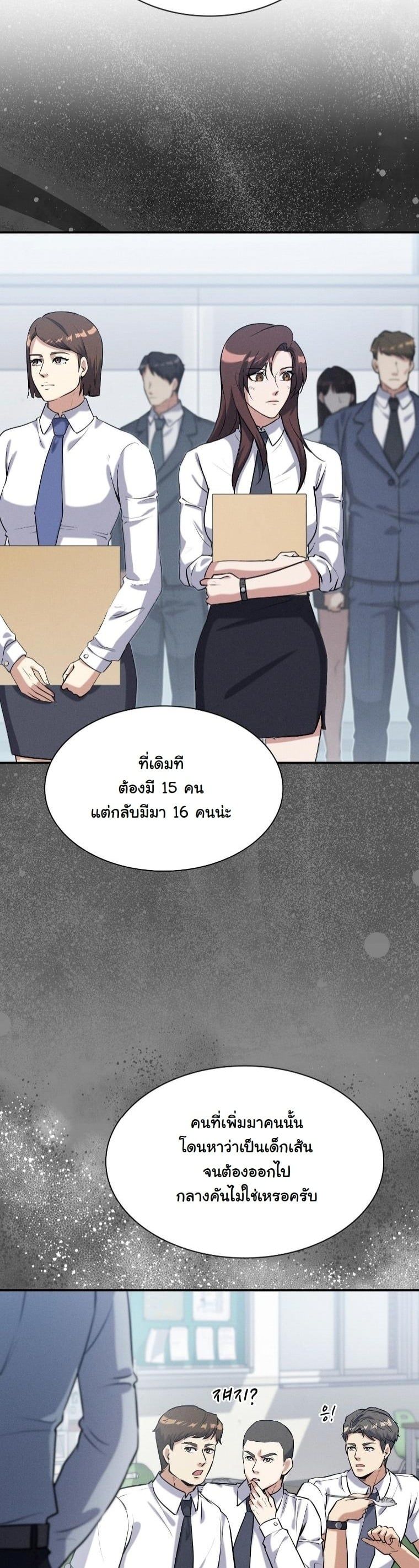 Office Worker in the Ice Age Apocalypse ตอนที่ 30 51