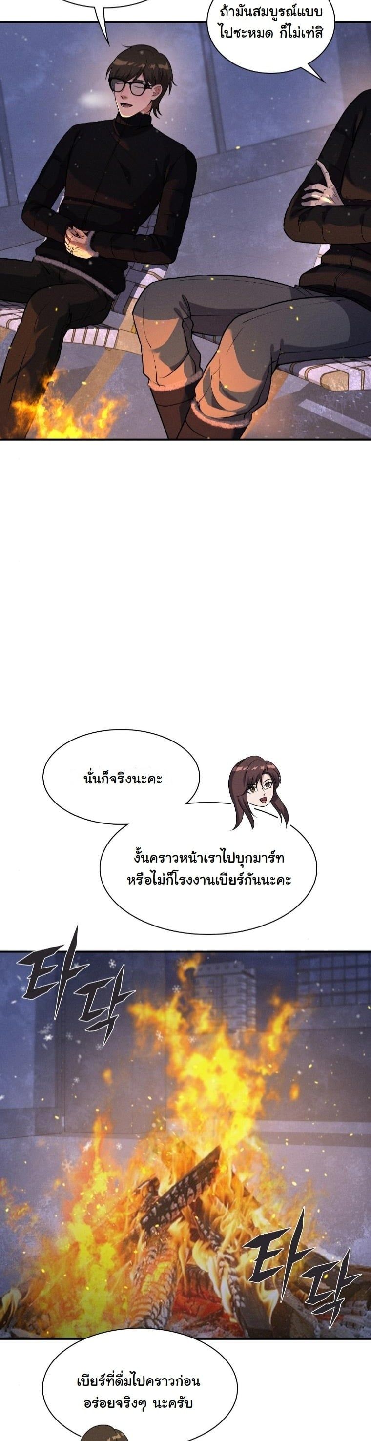 Office Worker in the Ice Age Apocalypse ตอนที่ 30 46