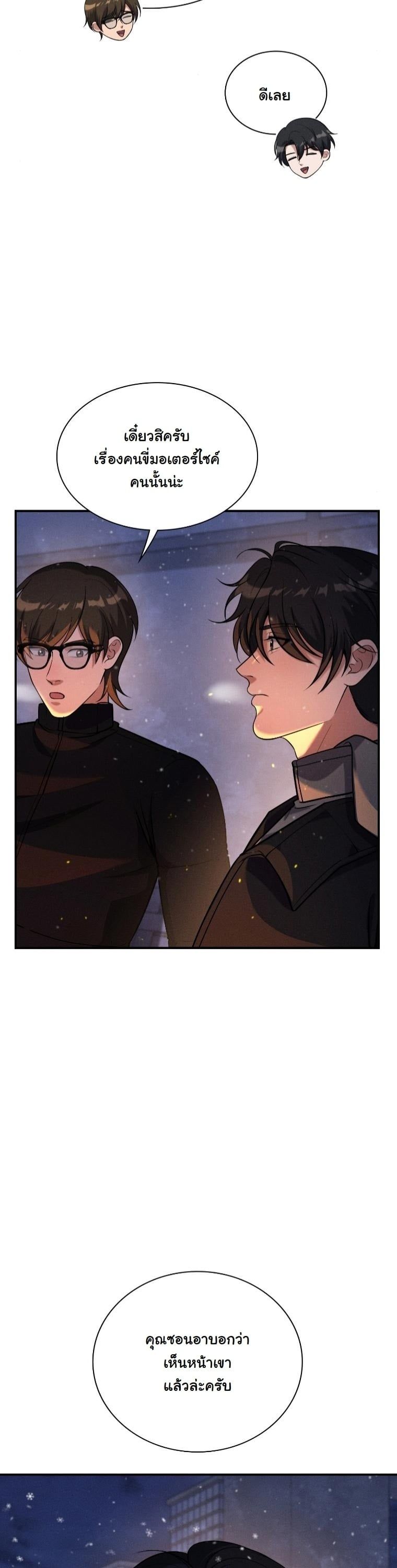 Office Worker in the Ice Age Apocalypse ตอนที่ 30 47