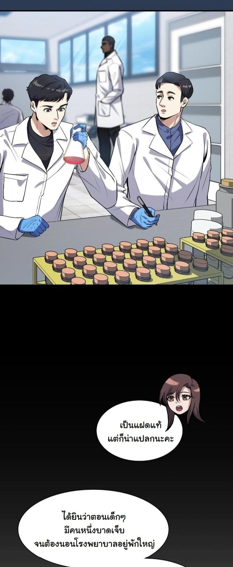 Office Worker in the Ice Age Apocalypse ตอนที่ 31 4