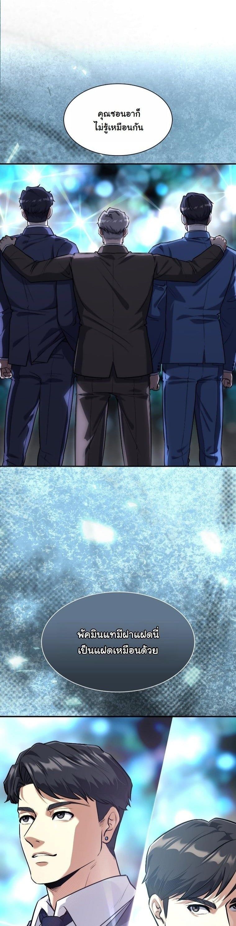 Office Worker in the Ice Age Apocalypse ตอนที่ 30 57