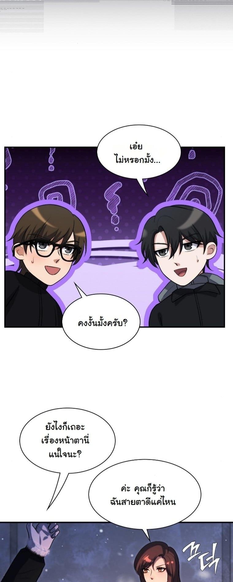 Office Worker in the Ice Age Apocalypse ตอนที่ 31 8