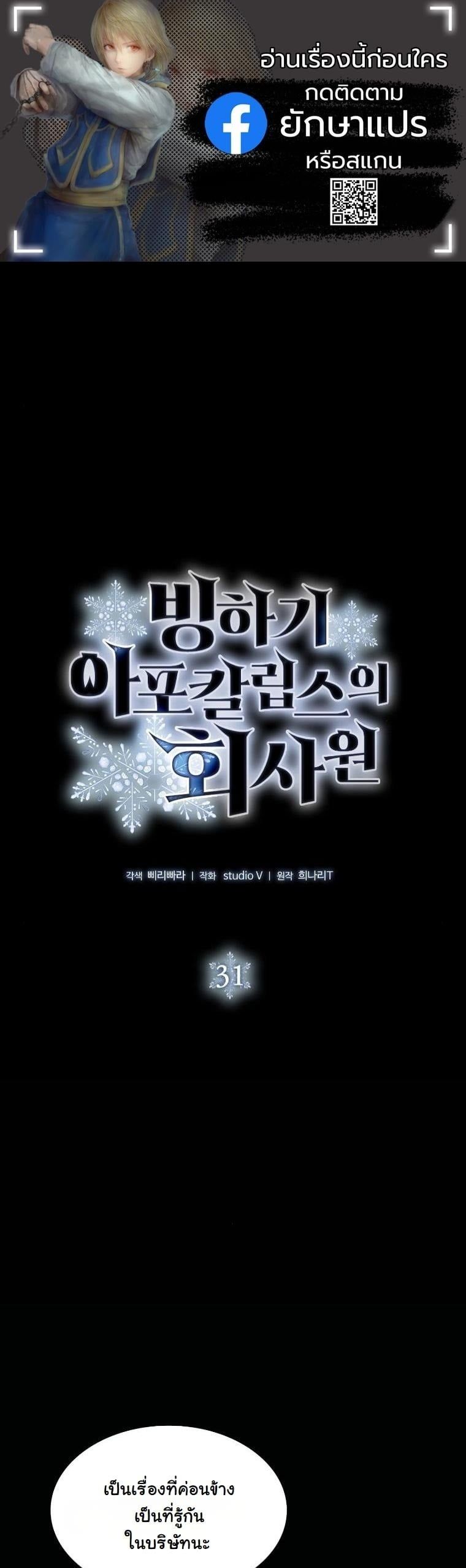 Office Worker in the Ice Age Apocalypse ตอนที่ 31 1