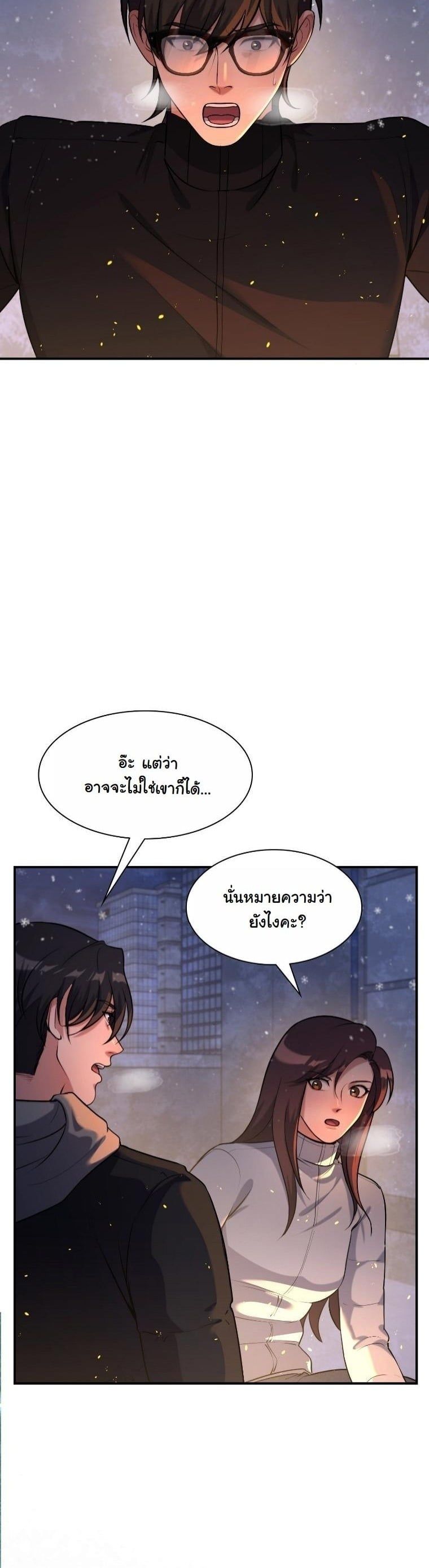 Office Worker in the Ice Age Apocalypse ตอนที่ 30 56