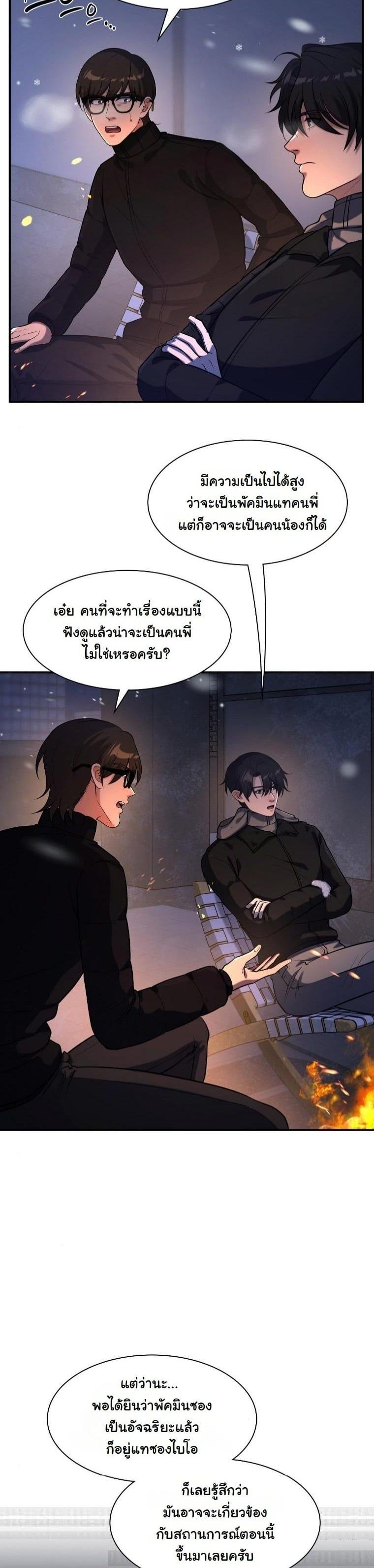 Office Worker in the Ice Age Apocalypse ตอนที่ 31 6