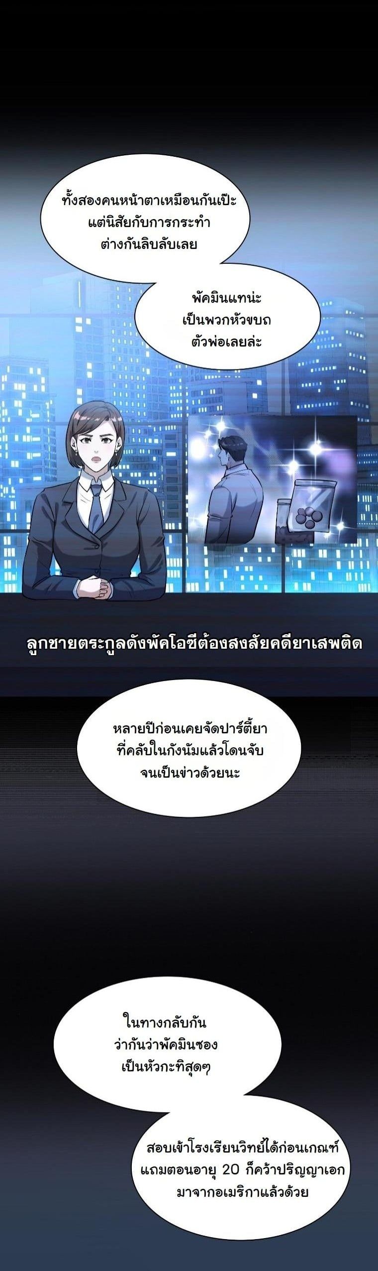 Office Worker in the Ice Age Apocalypse ตอนที่ 31 3