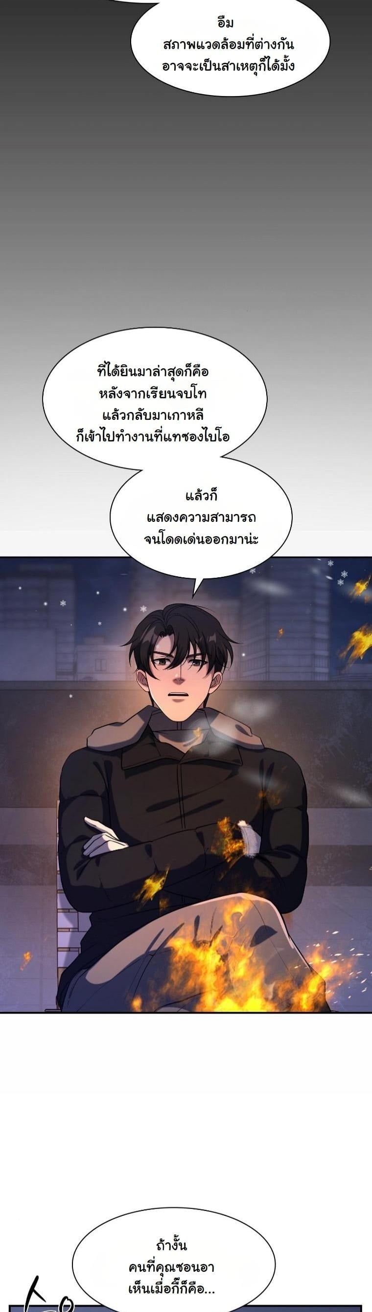 Office Worker in the Ice Age Apocalypse ตอนที่ 31 5