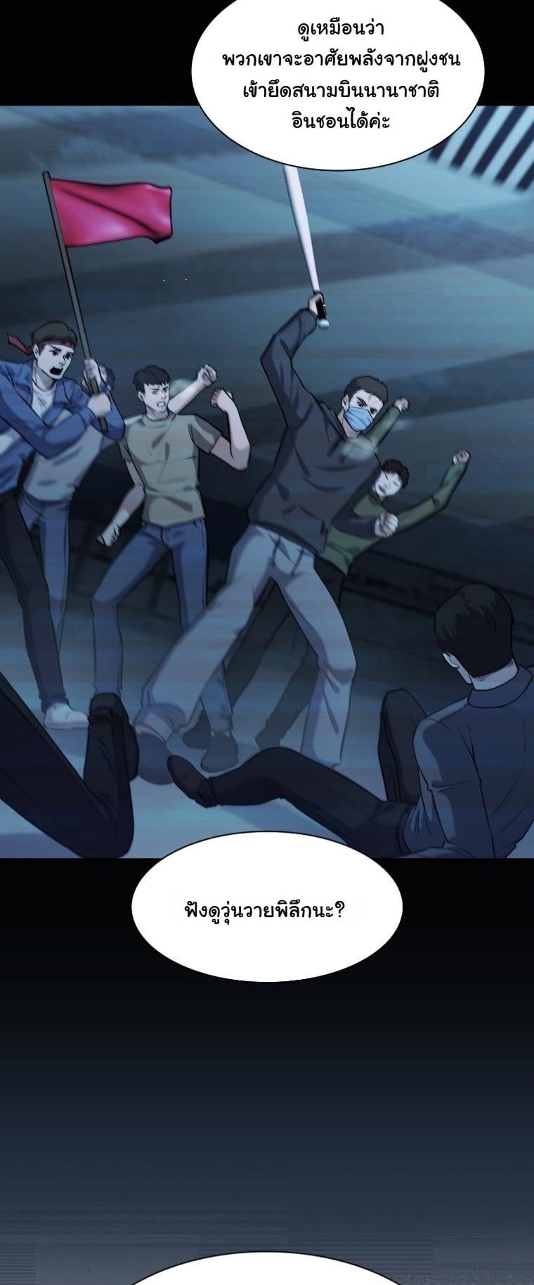 Office Worker in the Ice Age Apocalypse ตอนที่ 31 14