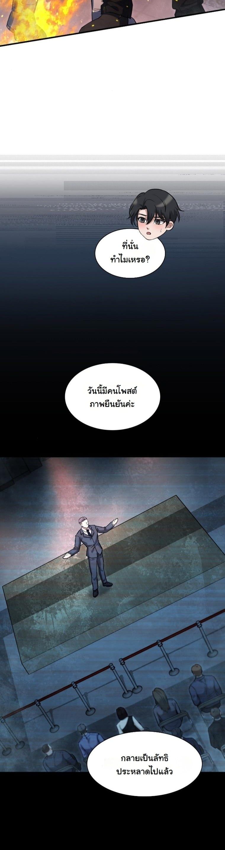 Office Worker in the Ice Age Apocalypse ตอนที่ 31 12