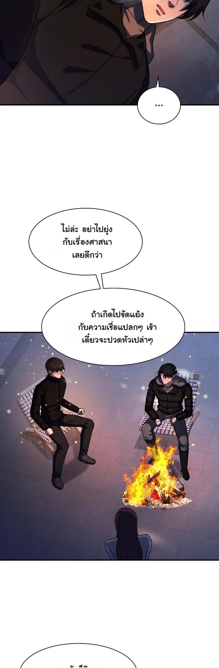 Office Worker in the Ice Age Apocalypse ตอนที่ 31 16