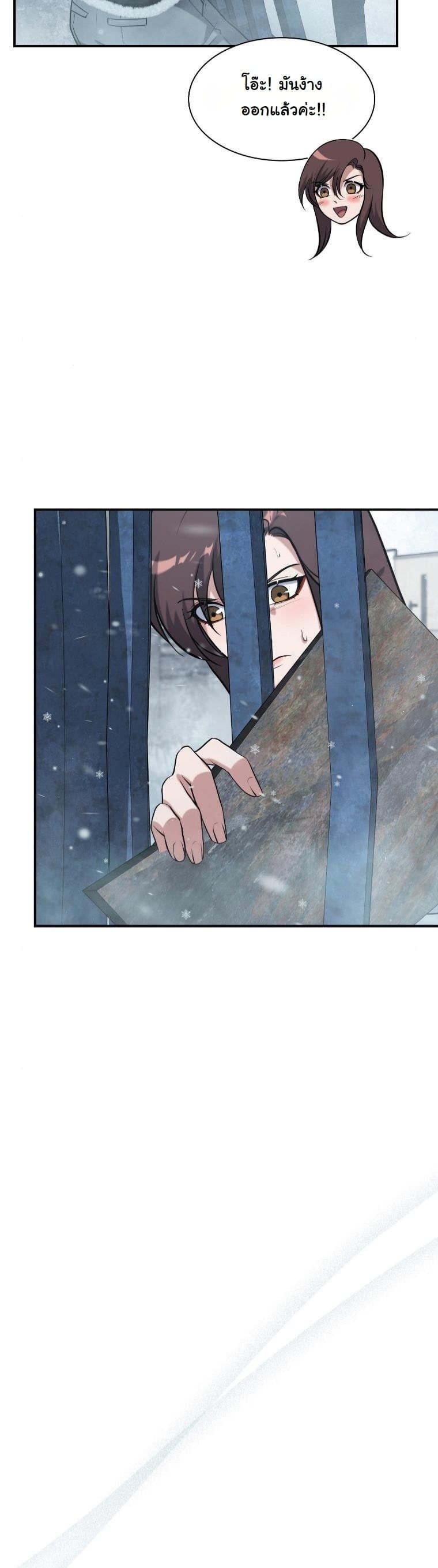 Office Worker in the Ice Age Apocalypse ตอนที่ 31 21