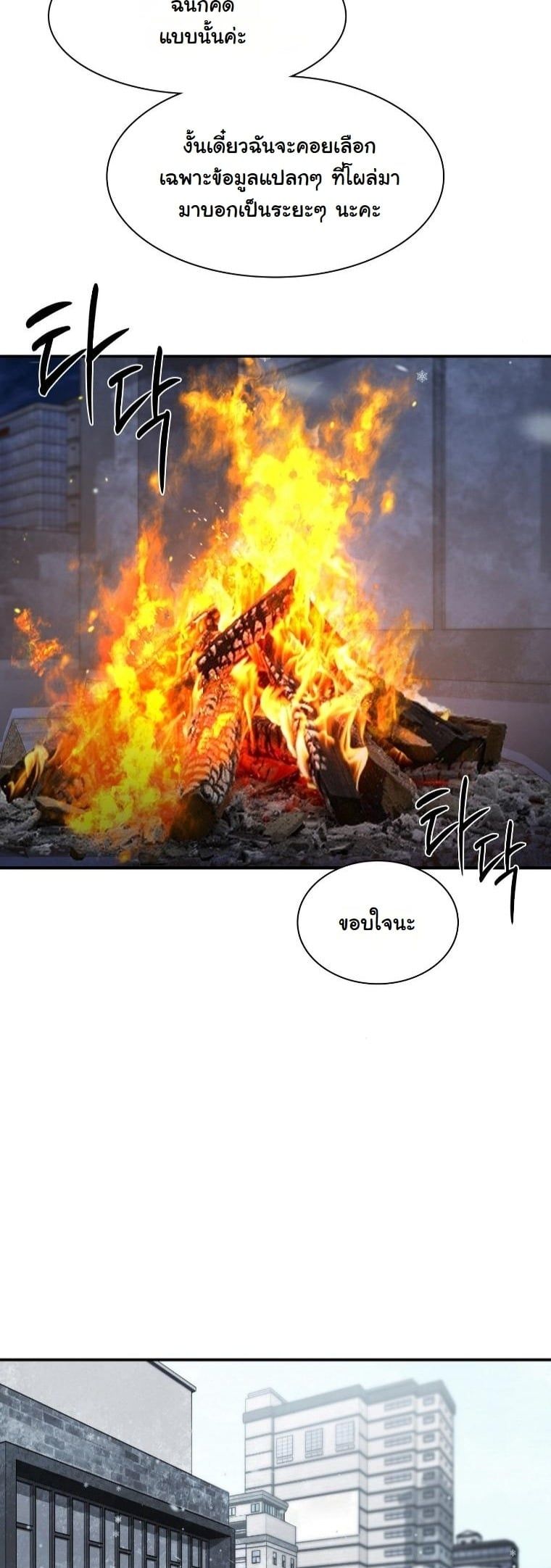 Office Worker in the Ice Age Apocalypse ตอนที่ 31 17