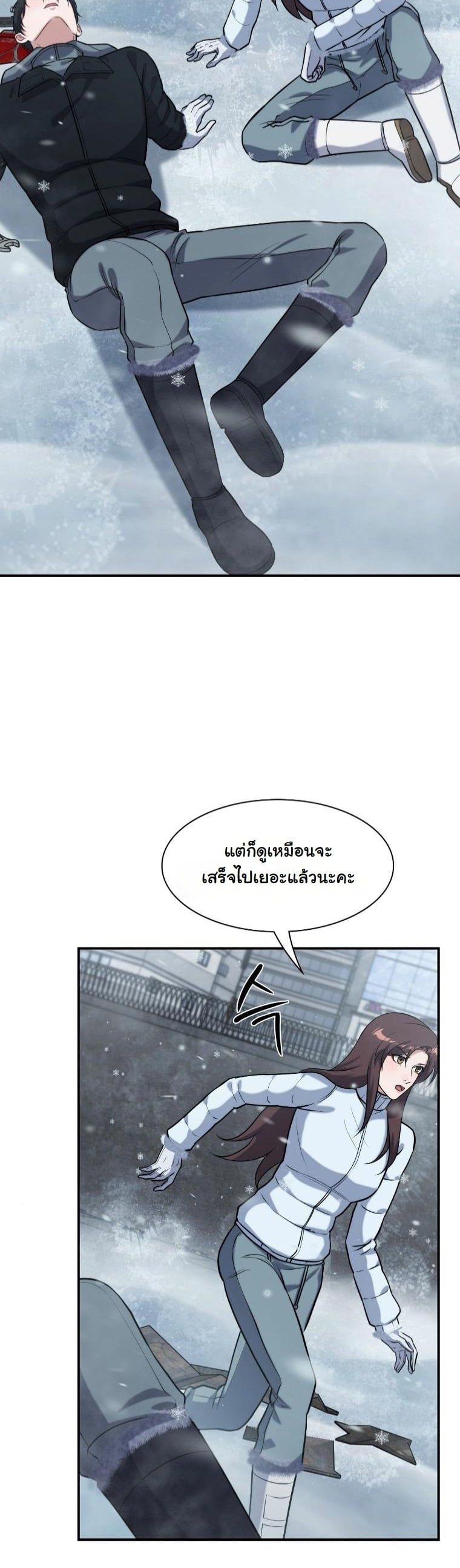 Office Worker in the Ice Age Apocalypse ตอนที่ 31 23