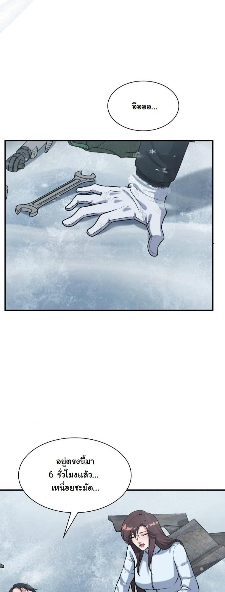 Office Worker in the Ice Age Apocalypse ตอนที่ 31 22