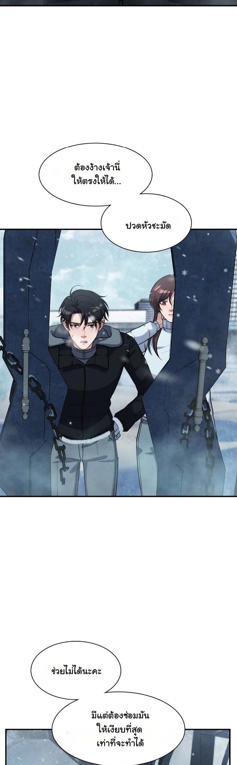 Office Worker in the Ice Age Apocalypse ตอนที่ 31 19