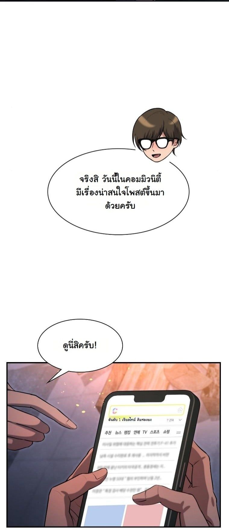 Office Worker in the Ice Age Apocalypse ตอนที่ 31 10