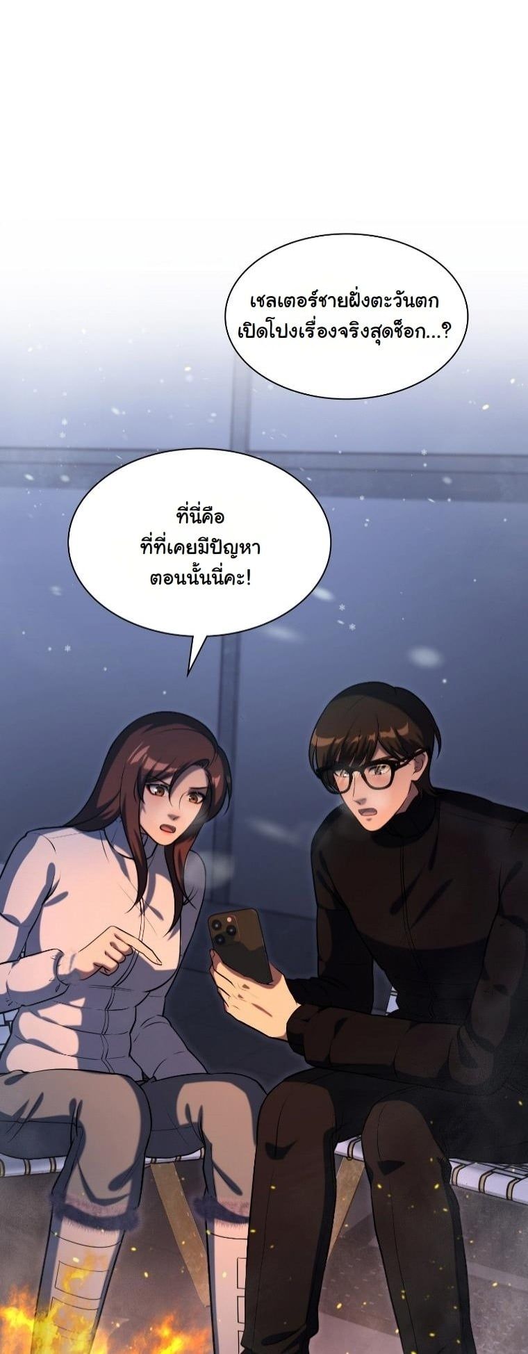 Office Worker in the Ice Age Apocalypse ตอนที่ 31 11