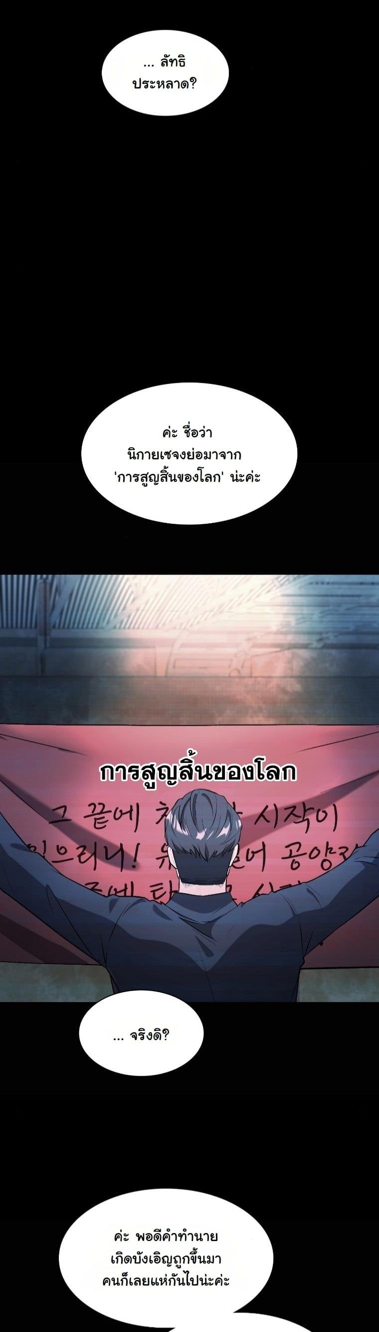 Office Worker in the Ice Age Apocalypse ตอนที่ 31 13