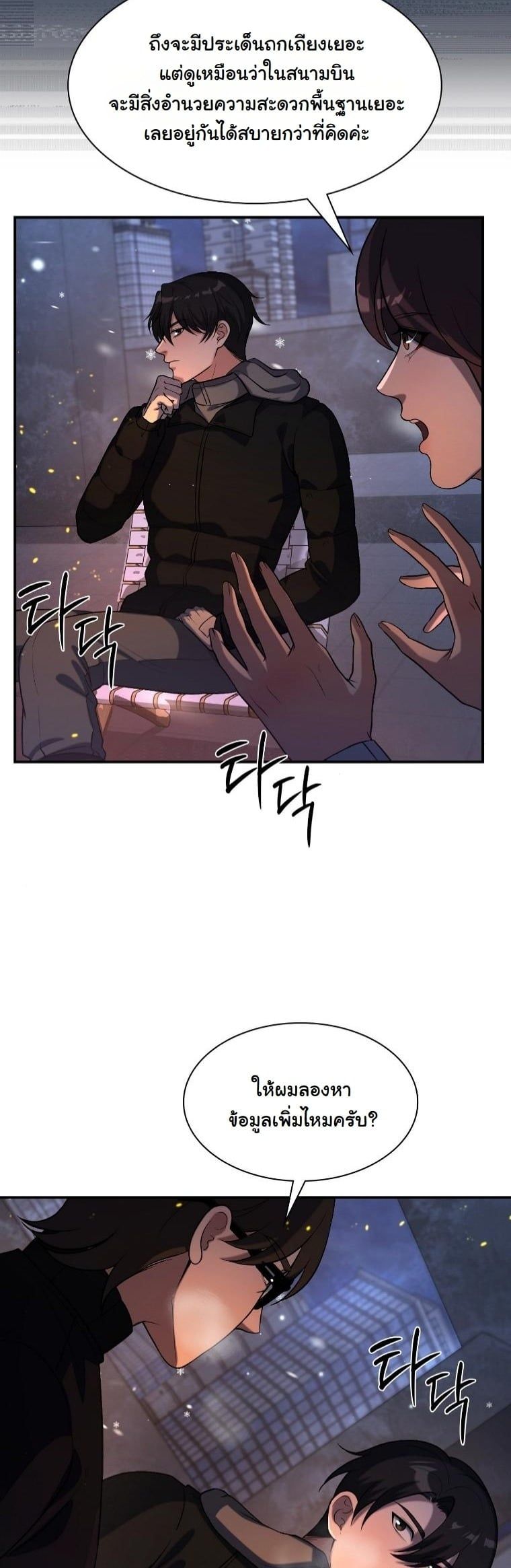 Office Worker in the Ice Age Apocalypse ตอนที่ 31 15