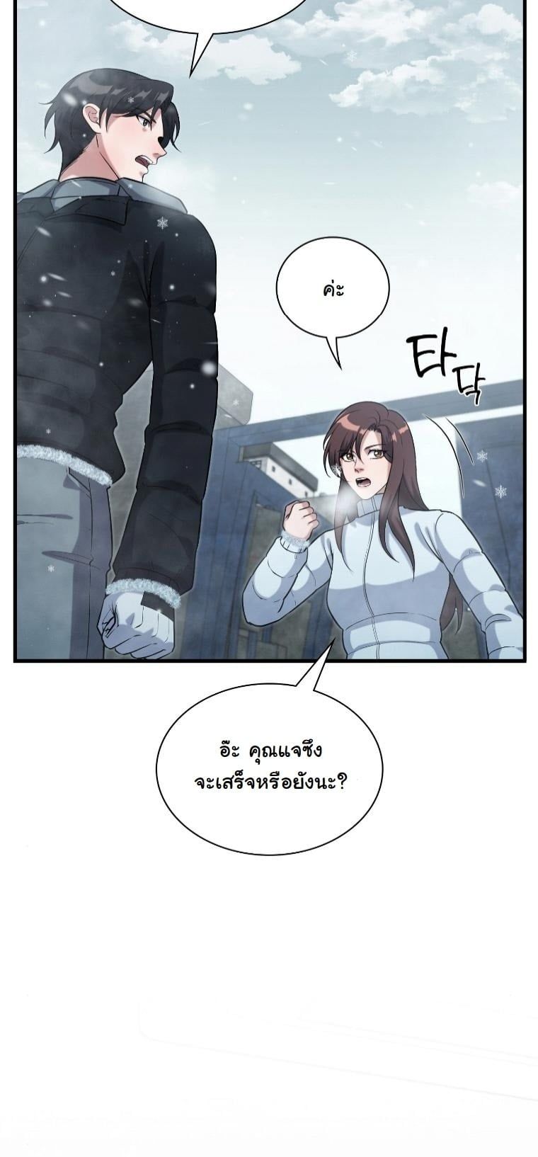 Office Worker in the Ice Age Apocalypse ตอนที่ 31 27