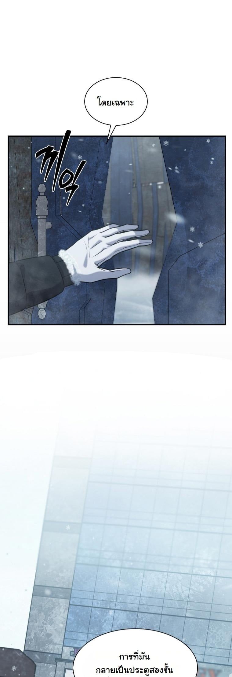 Office Worker in the Ice Age Apocalypse ตอนที่ 31 25