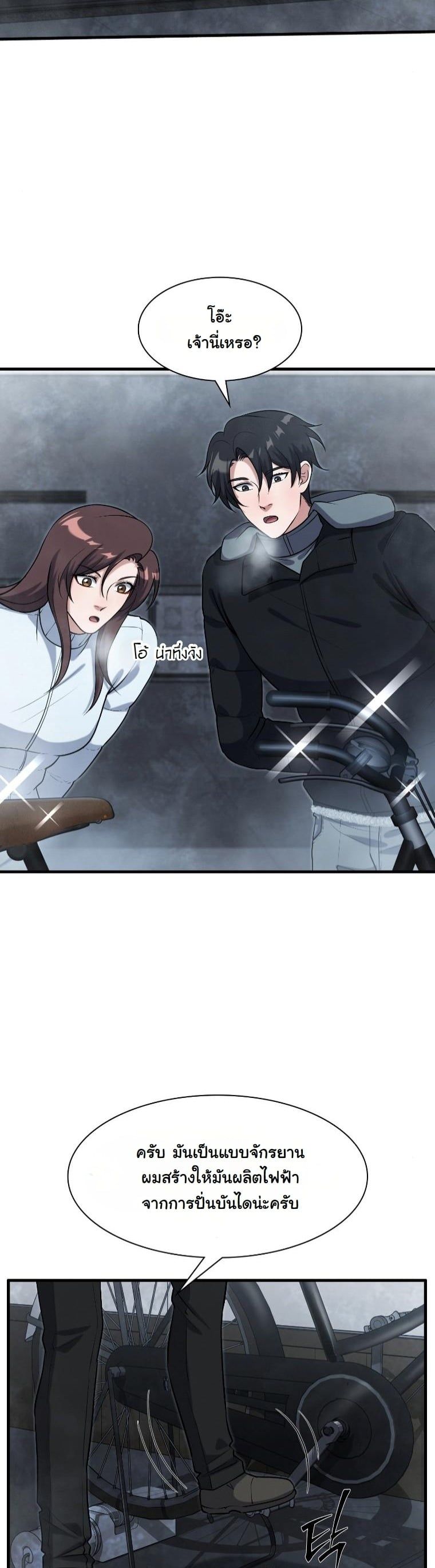 Office Worker in the Ice Age Apocalypse ตอนที่ 31 29