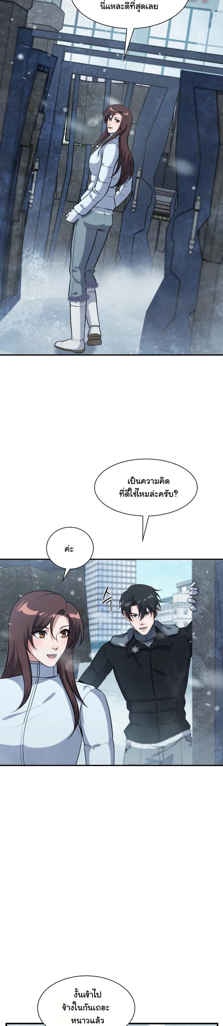 Office Worker in the Ice Age Apocalypse ตอนที่ 31 26