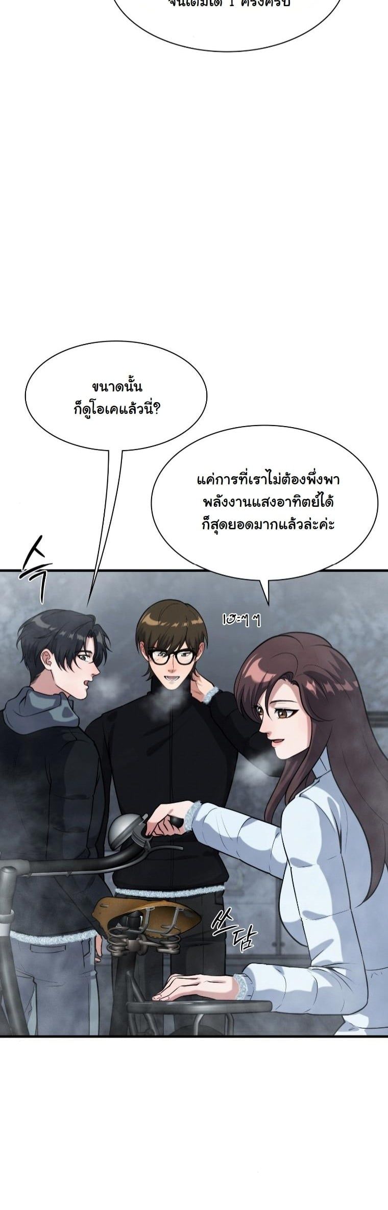 Office Worker in the Ice Age Apocalypse ตอนที่ 31 35