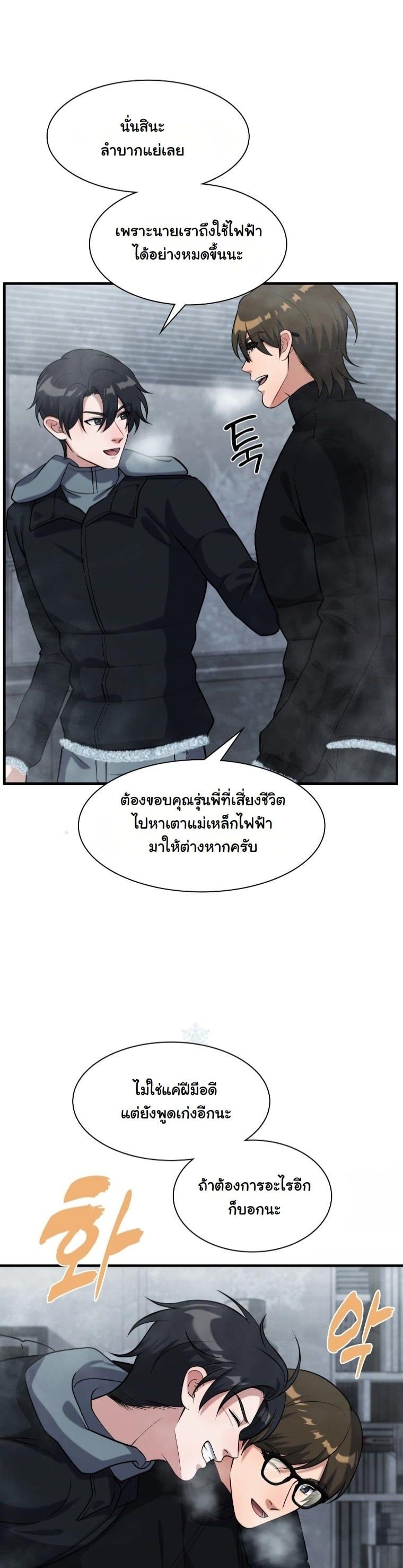 Office Worker in the Ice Age Apocalypse ตอนที่ 31 36