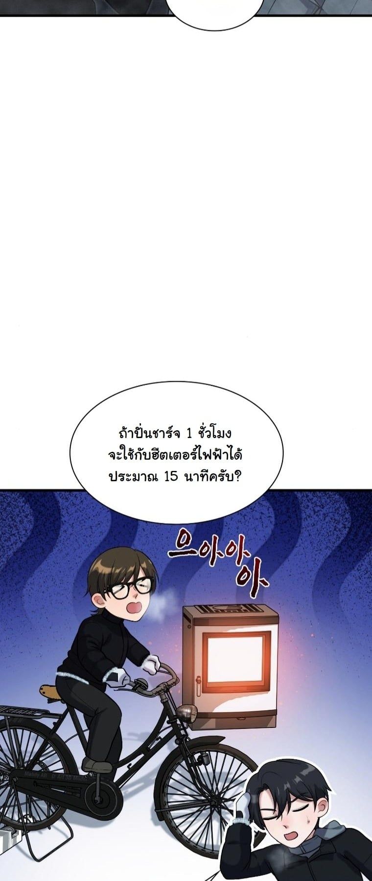 Office Worker in the Ice Age Apocalypse ตอนที่ 31 33