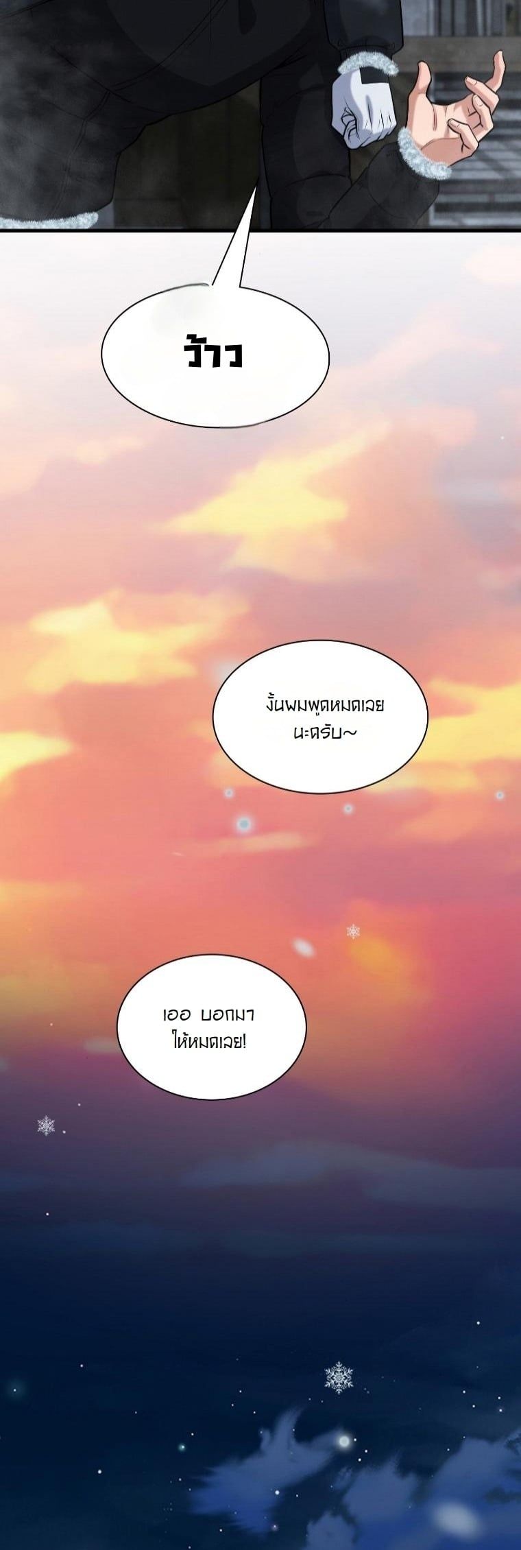 Office Worker in the Ice Age Apocalypse ตอนที่ 31 37