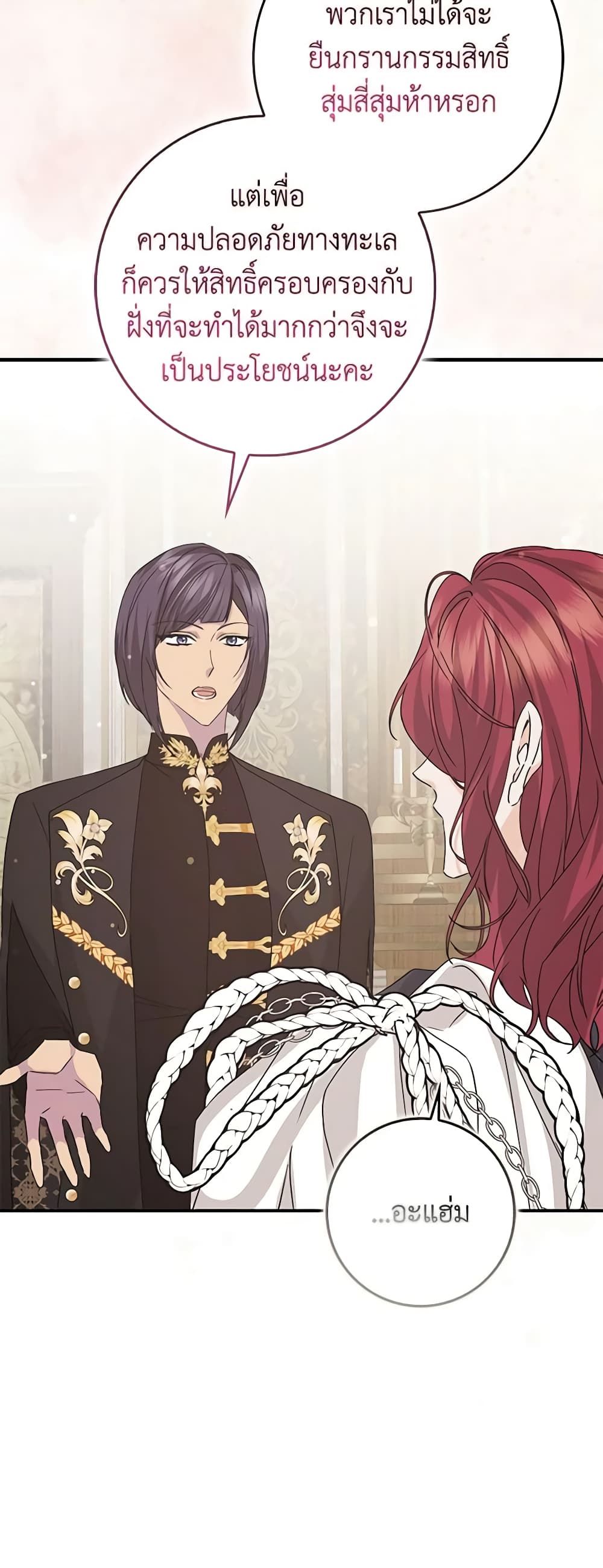 I Won’t Pick Up The Trash I Threw Away Again ตอนที่ 62 44