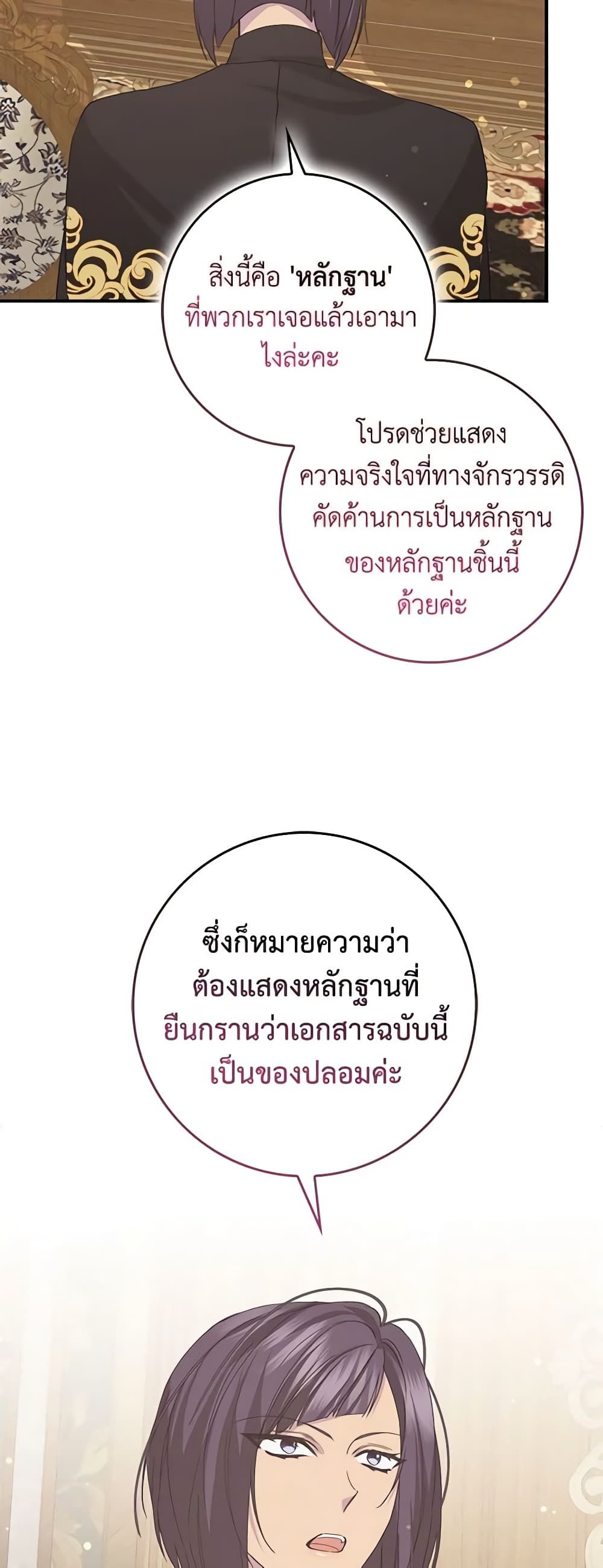 I Won’t Pick Up The Trash I Threw Away Again ตอนที่ 62 38