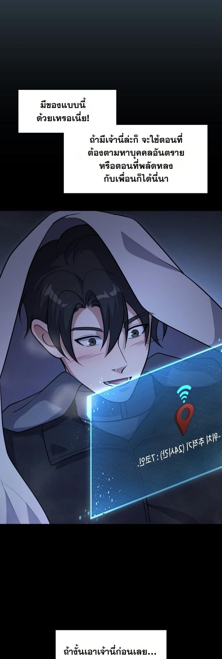 Office Worker in the Ice Age Apocalypse ตอนที่ 31 45