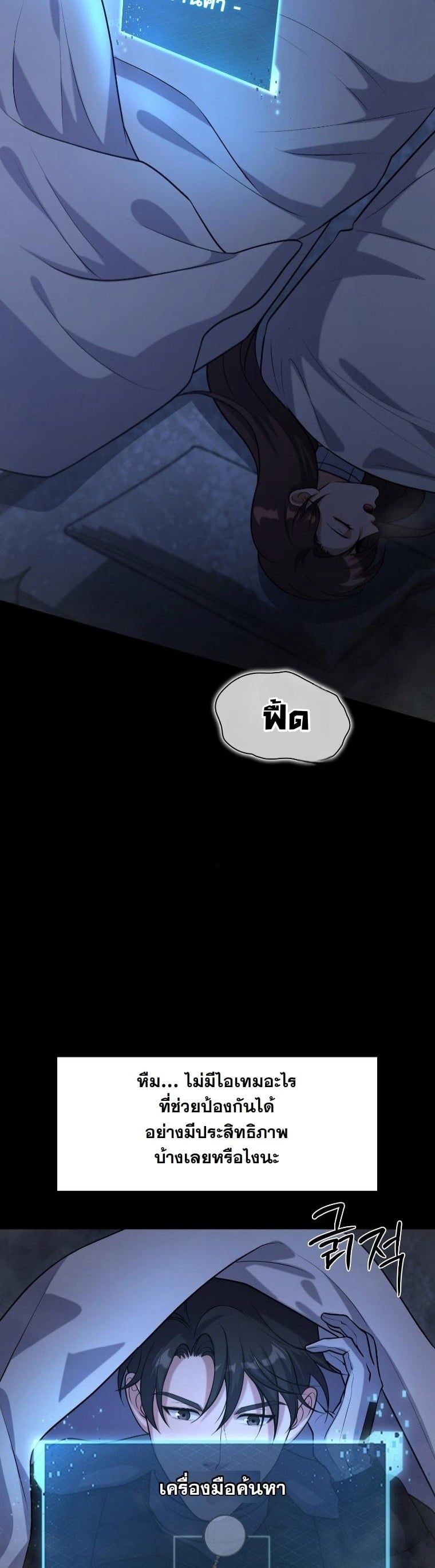 Office Worker in the Ice Age Apocalypse ตอนที่ 31 39