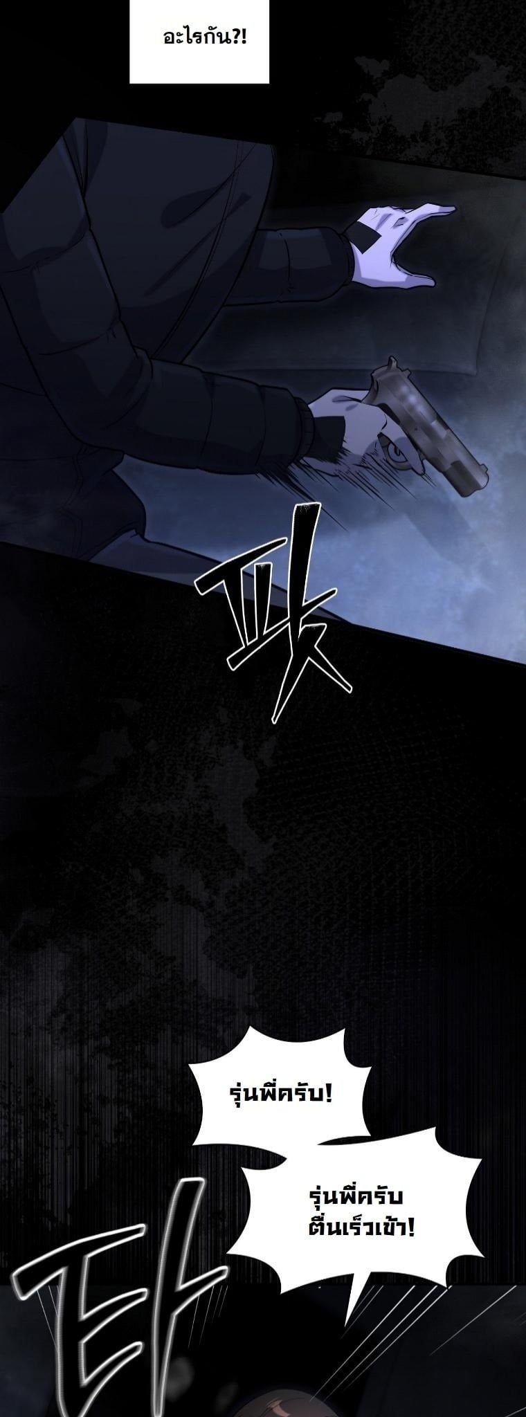 Office Worker in the Ice Age Apocalypse ตอนที่ 31 47