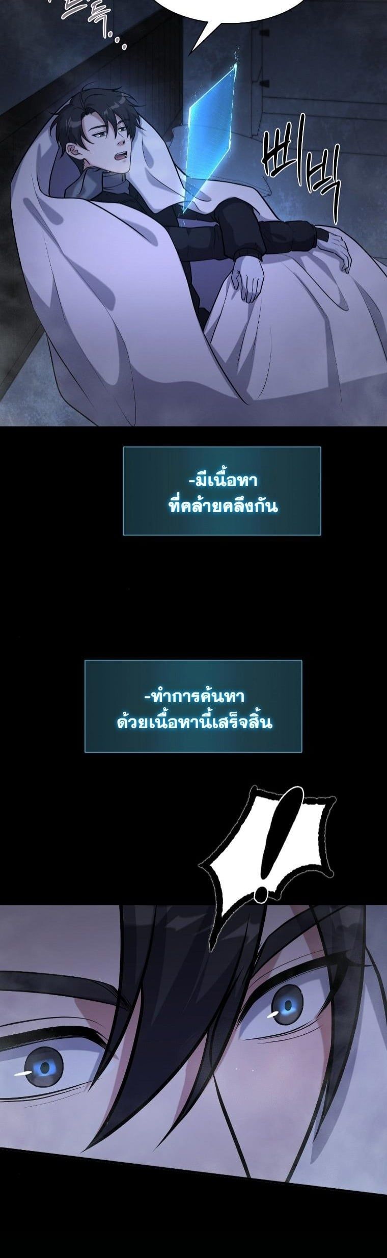 Office Worker in the Ice Age Apocalypse ตอนที่ 31 43