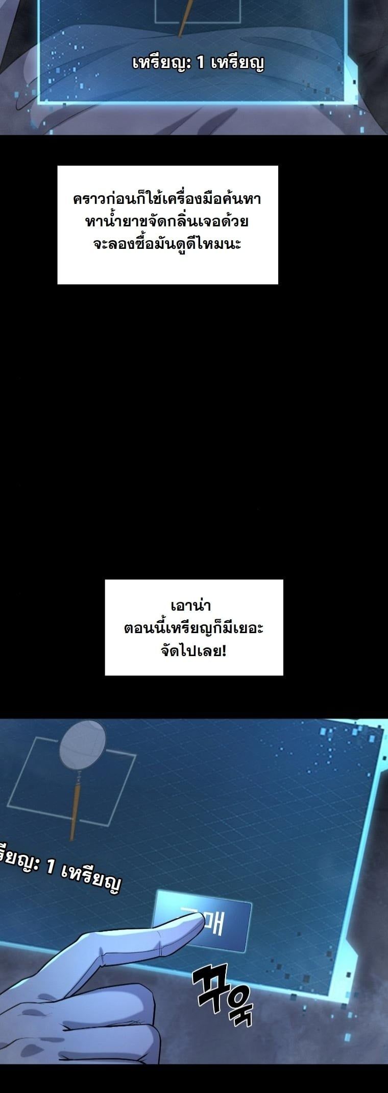 Office Worker in the Ice Age Apocalypse ตอนที่ 31 40