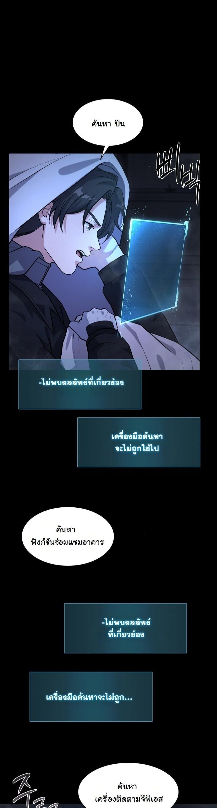 Office Worker in the Ice Age Apocalypse ตอนที่ 31 42