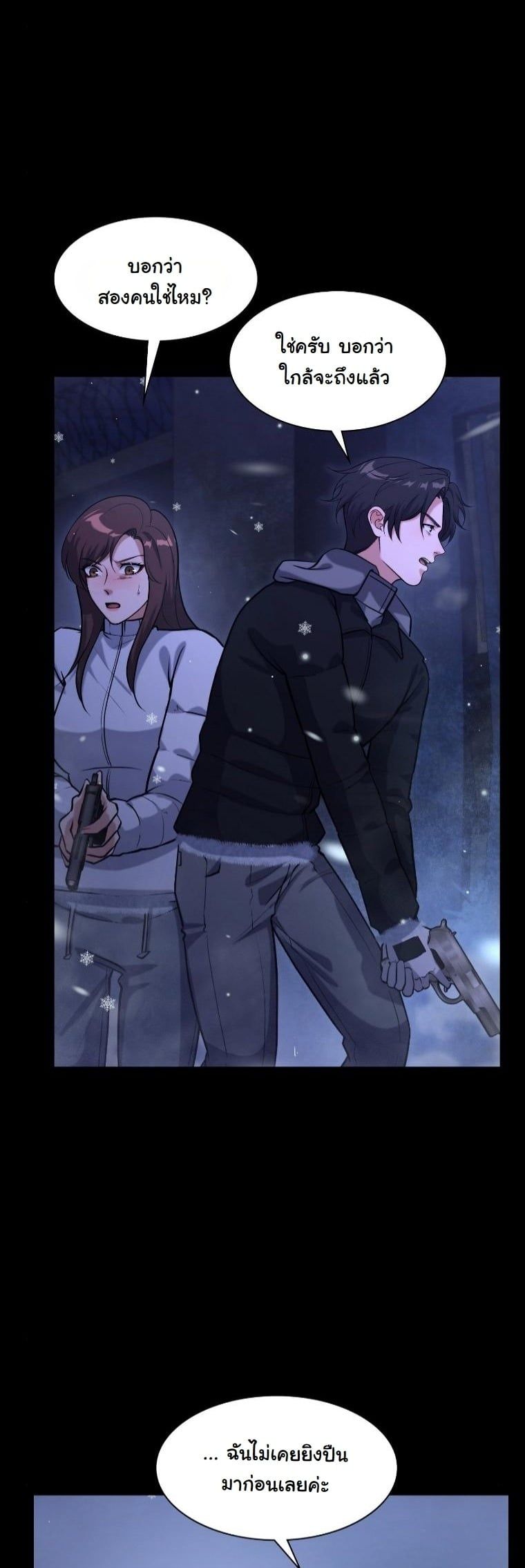 Office Worker in the Ice Age Apocalypse ตอนที่ 31 49