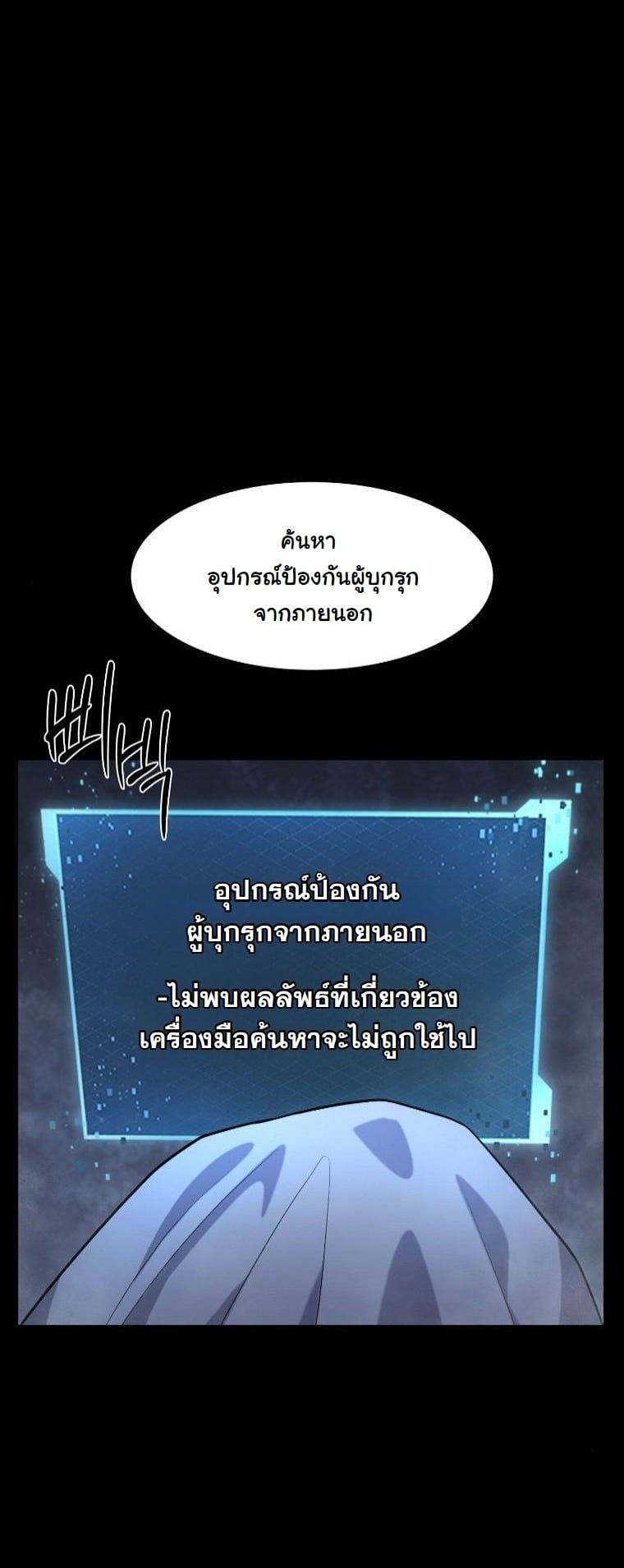 Office Worker in the Ice Age Apocalypse ตอนที่ 31 41