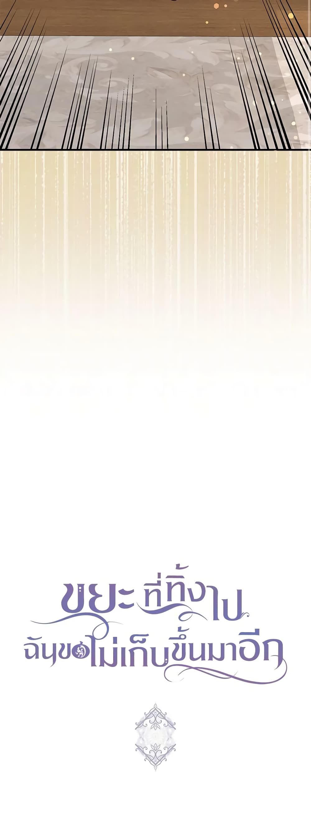 I Won’t Pick Up The Trash I Threw Away Again ตอนที่ 62 47