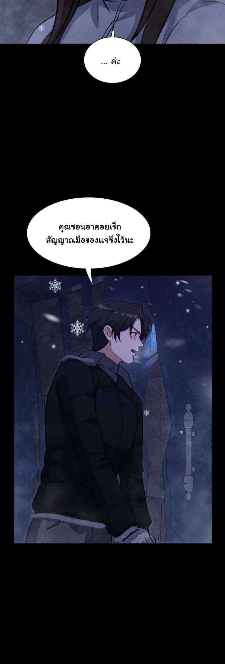 Office Worker in the Ice Age Apocalypse ตอนที่ 31 55