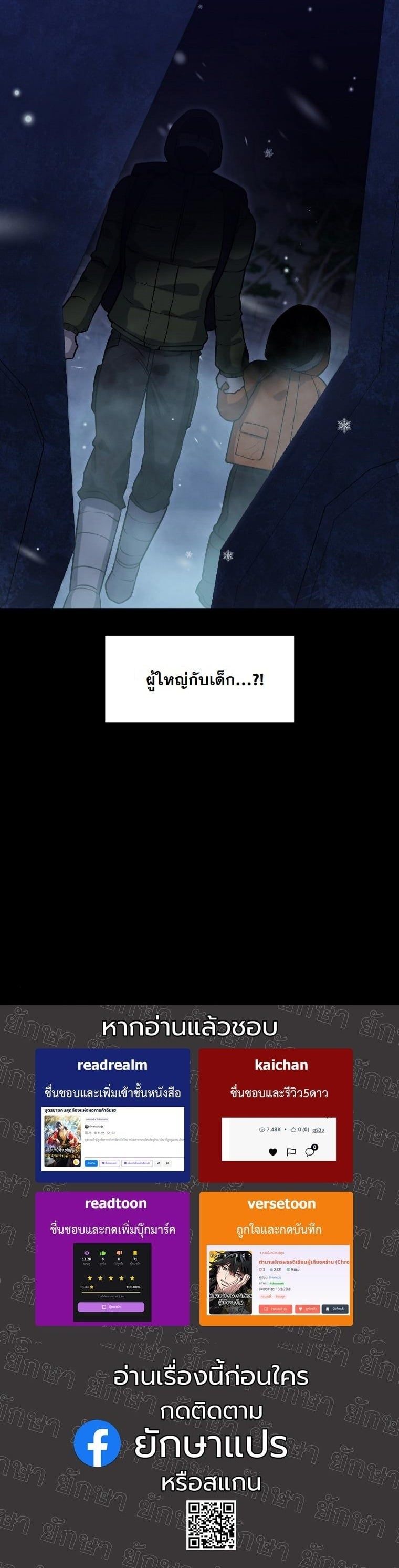 Office Worker in the Ice Age Apocalypse ตอนที่ 31 57