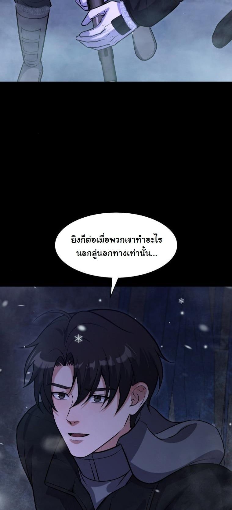 Office Worker in the Ice Age Apocalypse ตอนที่ 31 53