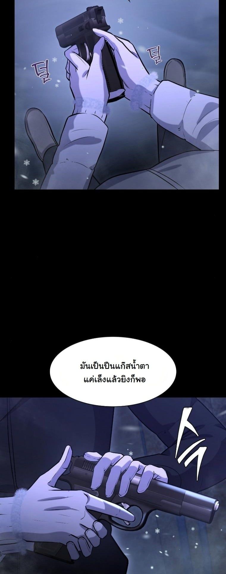 Office Worker in the Ice Age Apocalypse ตอนที่ 31 50