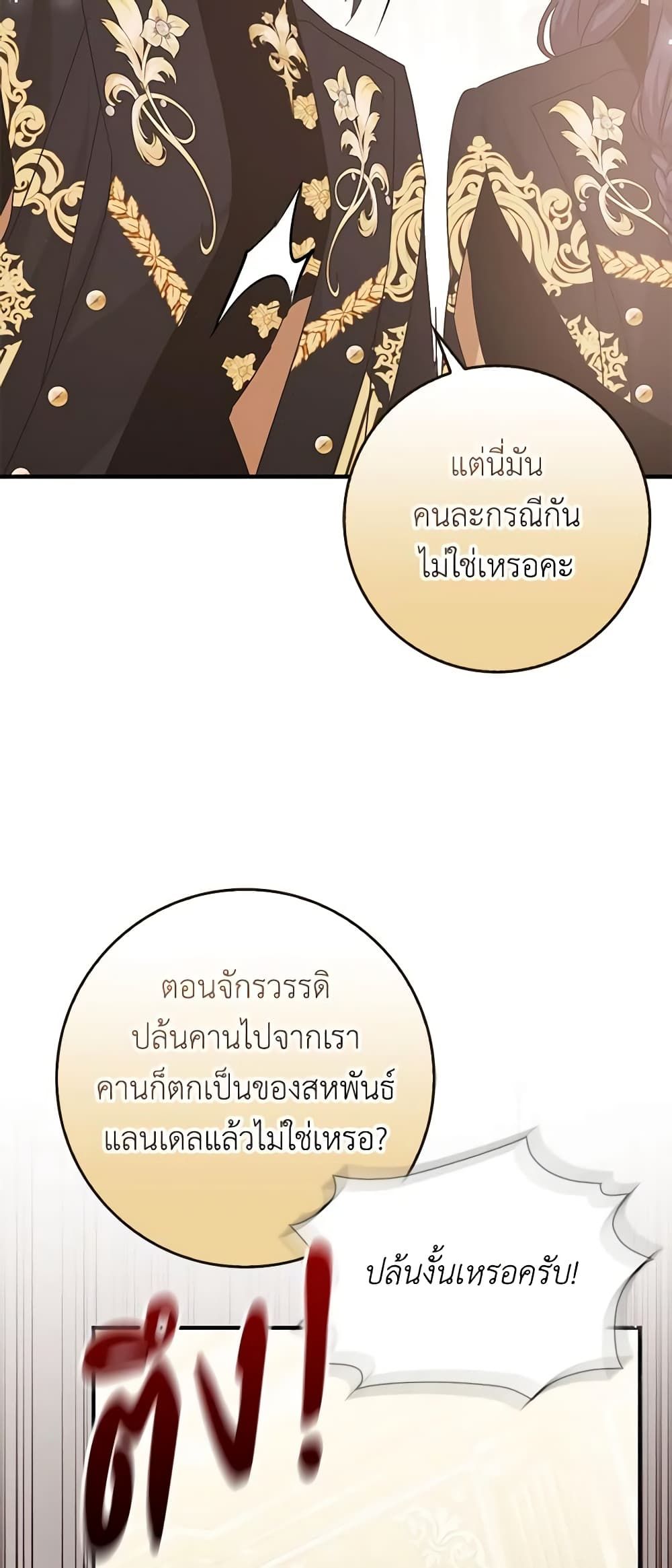 I Won’t Pick Up The Trash I Threw Away Again ตอนที่ 63 11