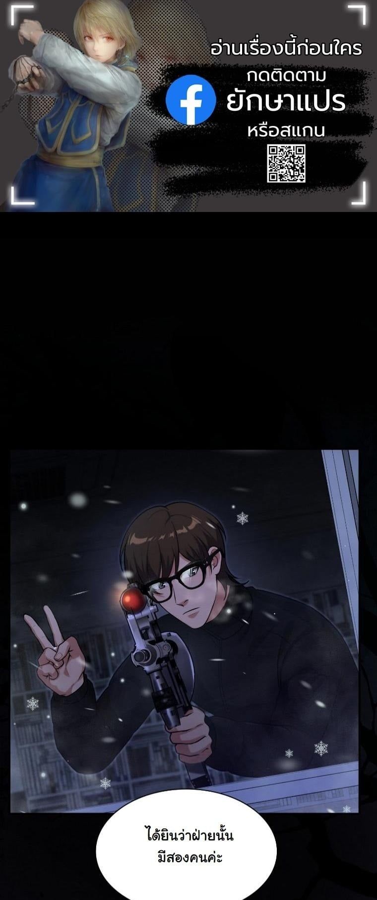 Office Worker in the Ice Age Apocalypse ตอนที่ 32 1